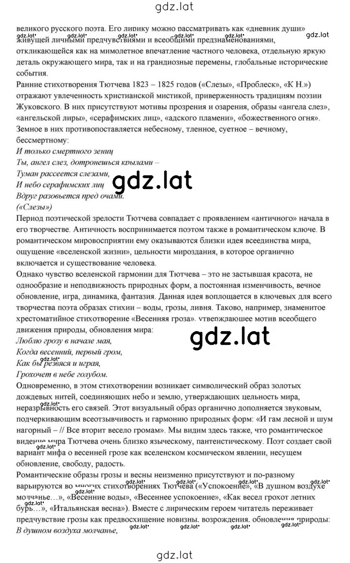 Решение задания № 207 — страница 20