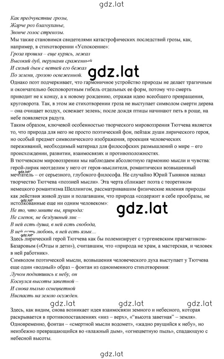 Решение задания № 207 — страница 21