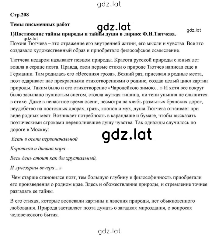 Решение задания № 208 — страница 1