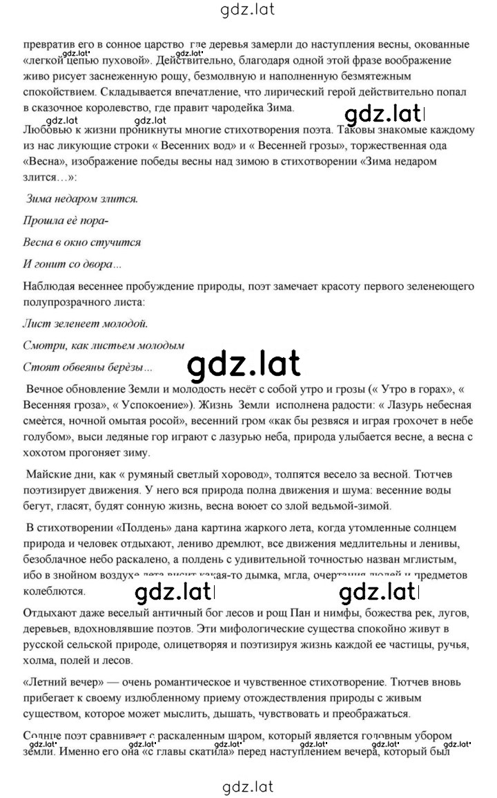 Решение задания № 208 — страница 8
