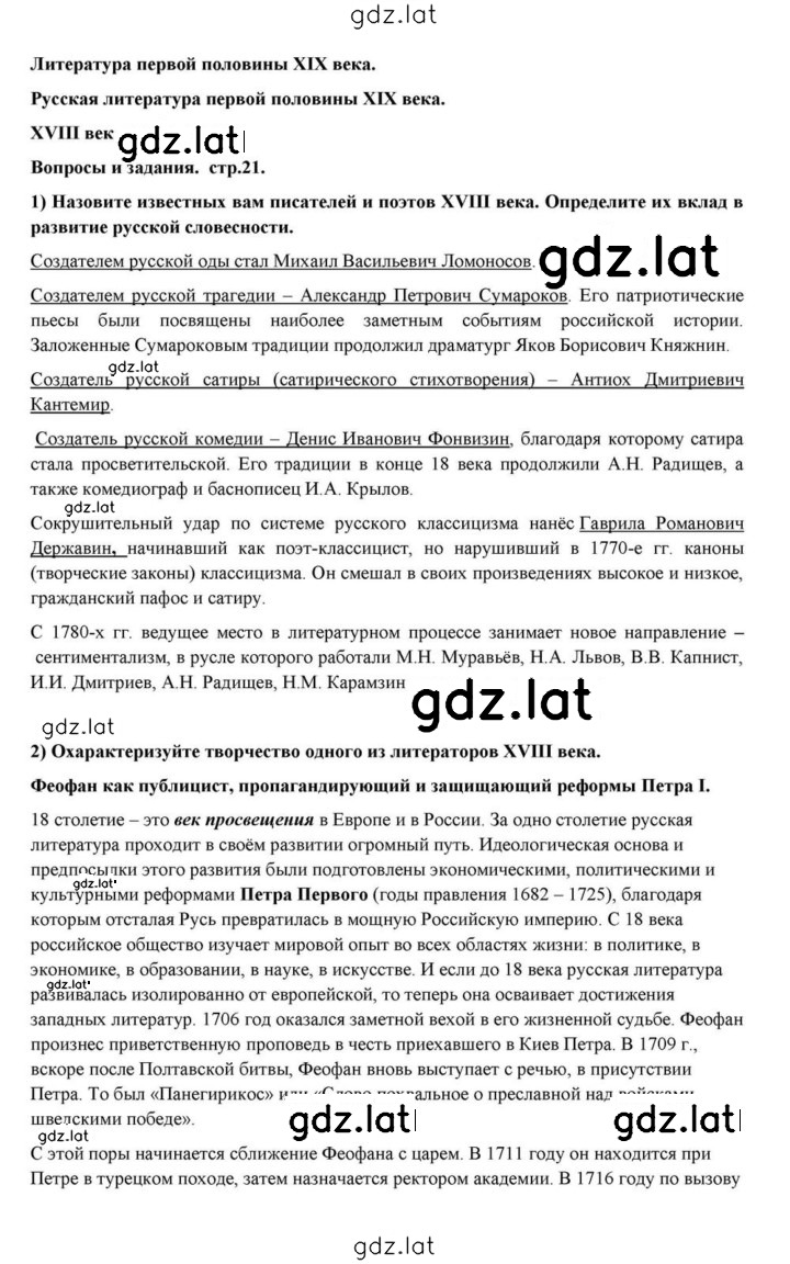 Решение задания № 21 — страница 1