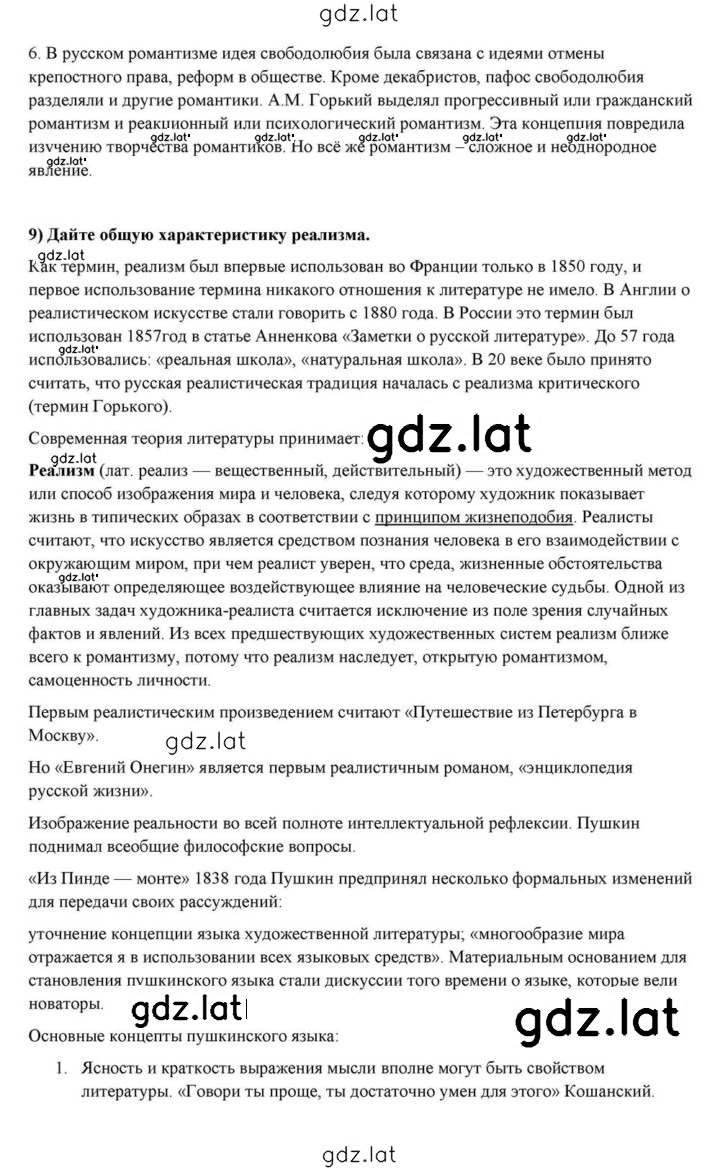 Решение задания № 21 — страница 21