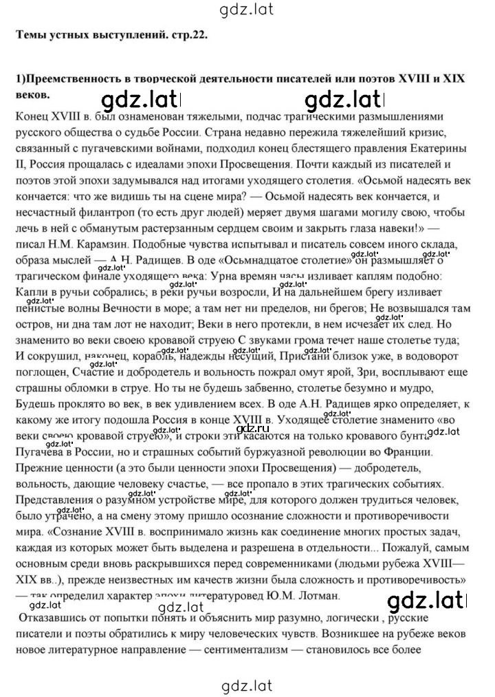 Решение задания № 22 — страница 1
