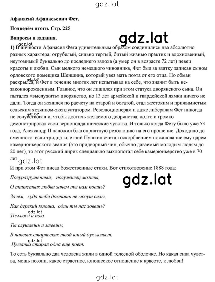 Решение задания № 225 — страница 1