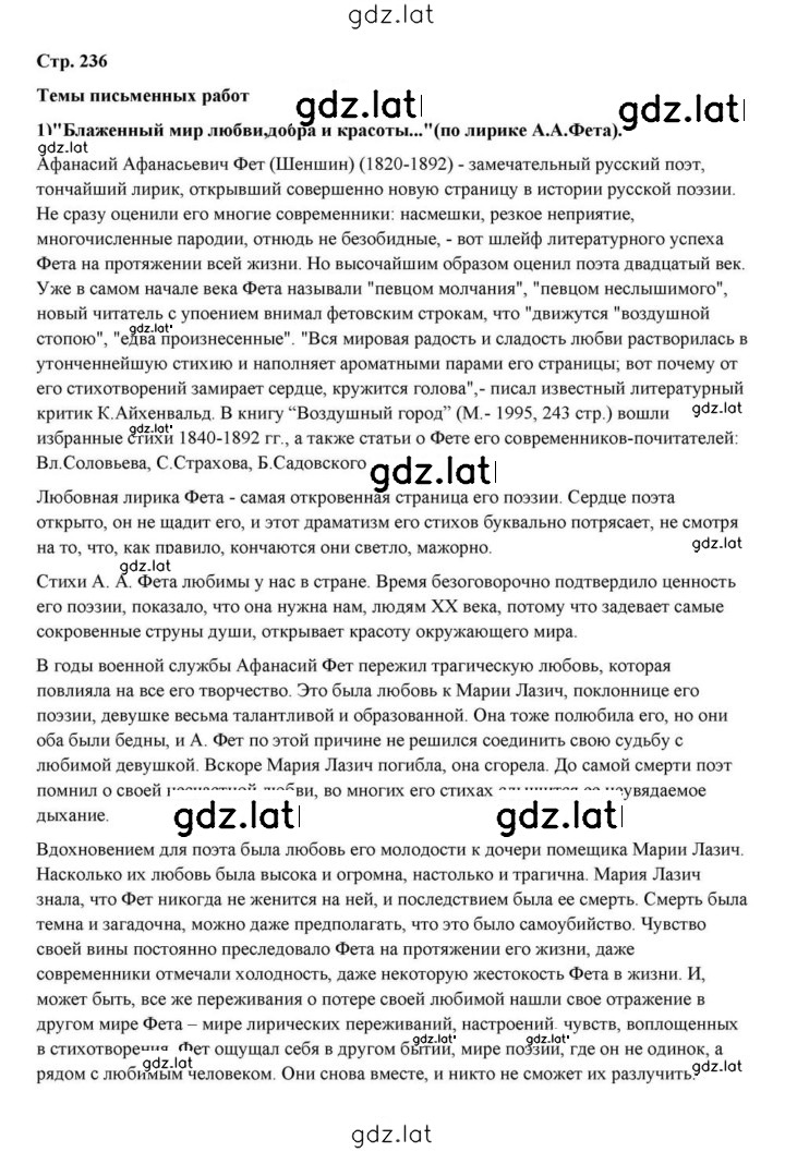 Решение задания № 236 — страница 1