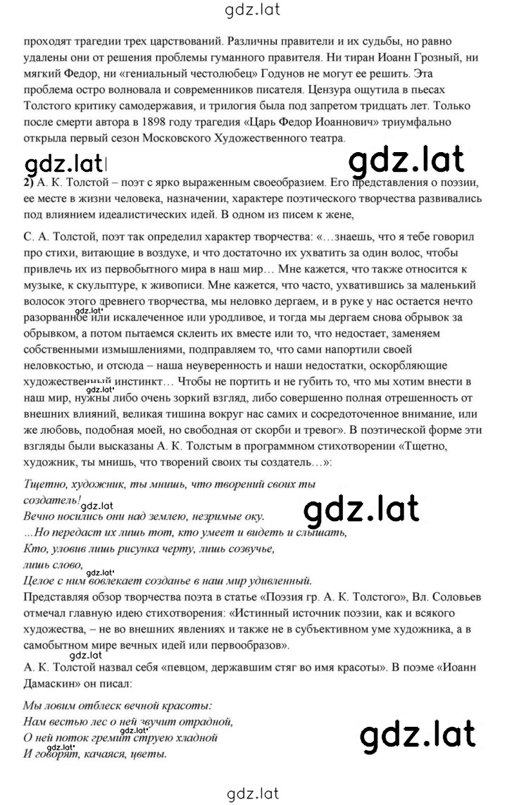 Решение задания № 237 — страница 7
