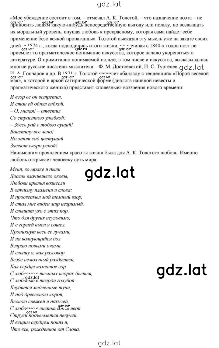Решение задания № 237 — страница 8