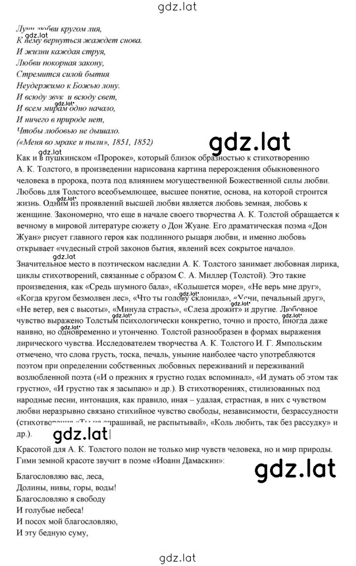 Решение задания № 237 — страница 9
