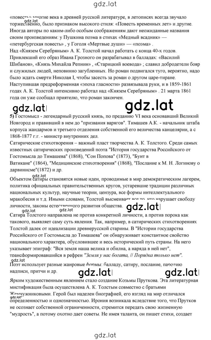 Решение задания № 237 — страница 20