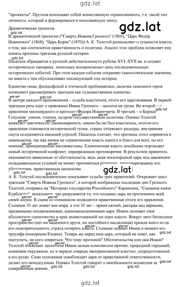 Решение задания № 237 — страница 21