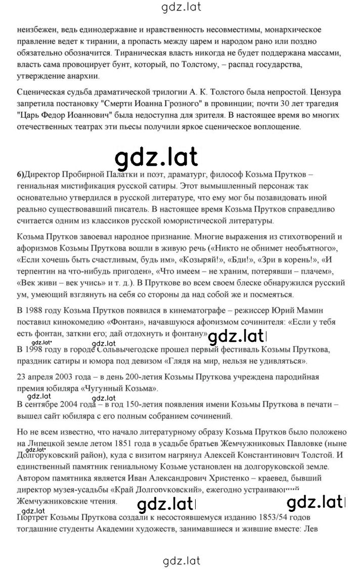 Решение задания № 237 — страница 23