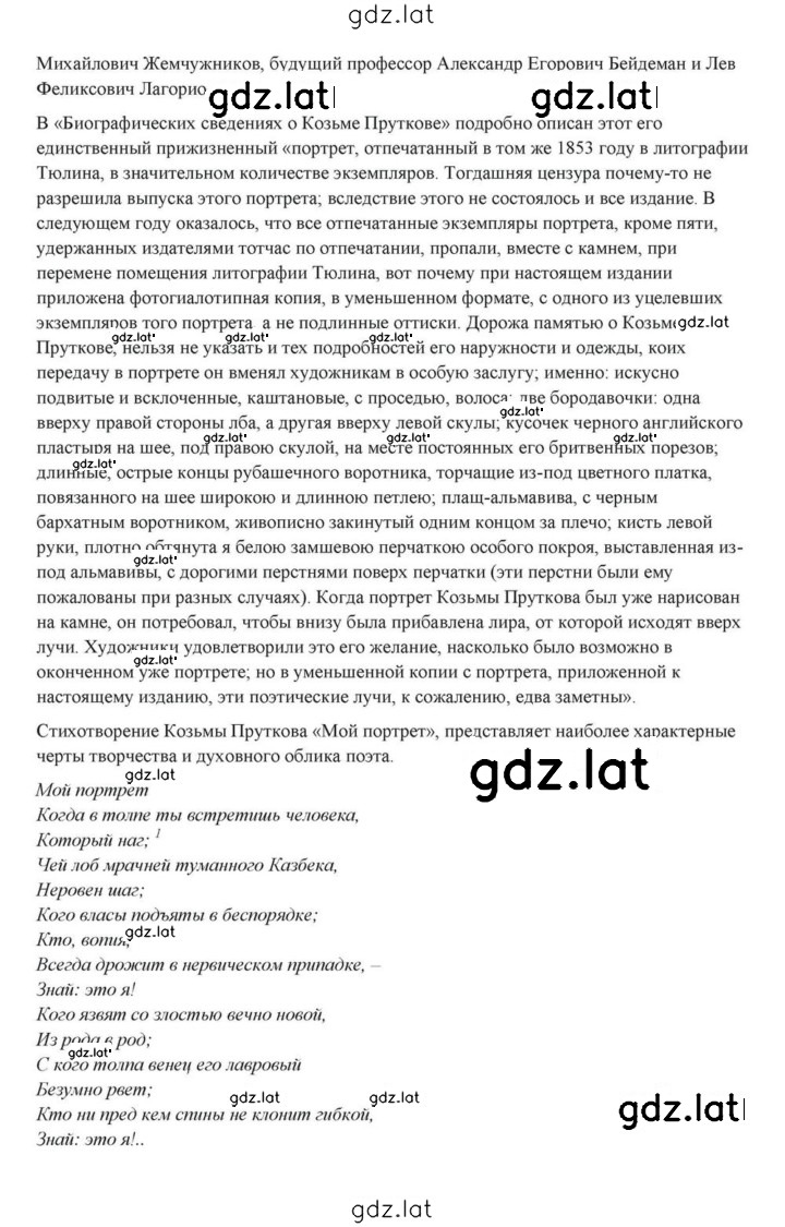 Решение задания № 237 — страница 24