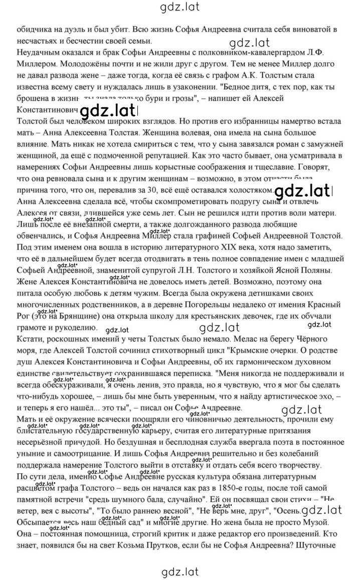 Решение задания № 237 — страница 26