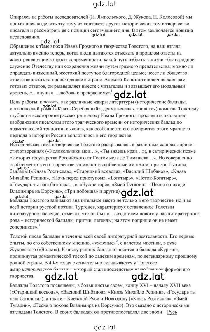 Решение задания № 238 — страница 7