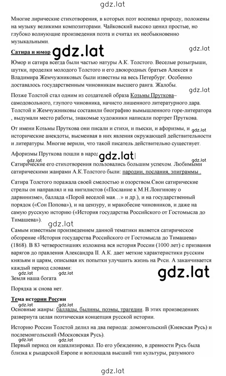 Решение задания № 238 — страница 26