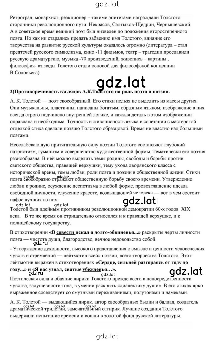 Решение задания № 238 — страница 28
