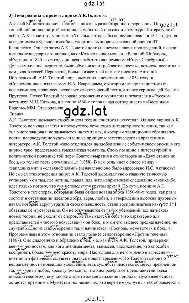 Решение задания № 238 — страница 29