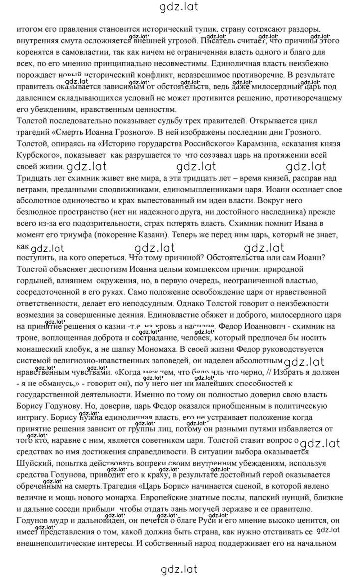 Решение задания № 238 — страница 36
