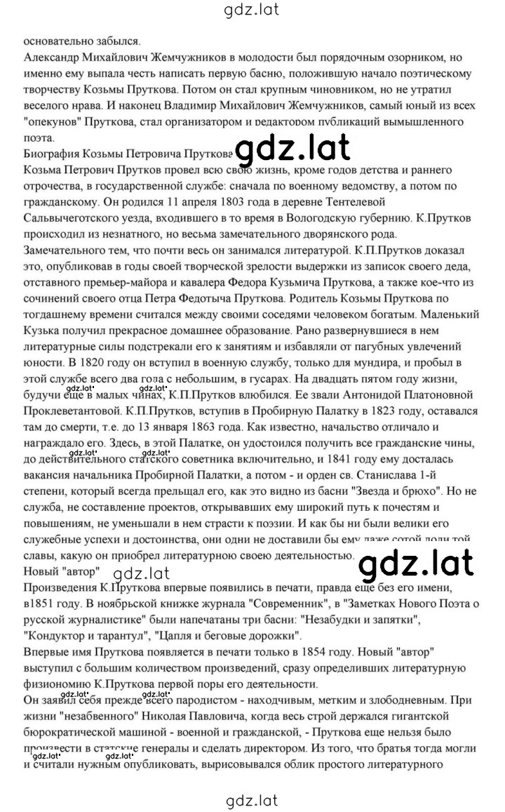 Решение задания № 238 — страница 42