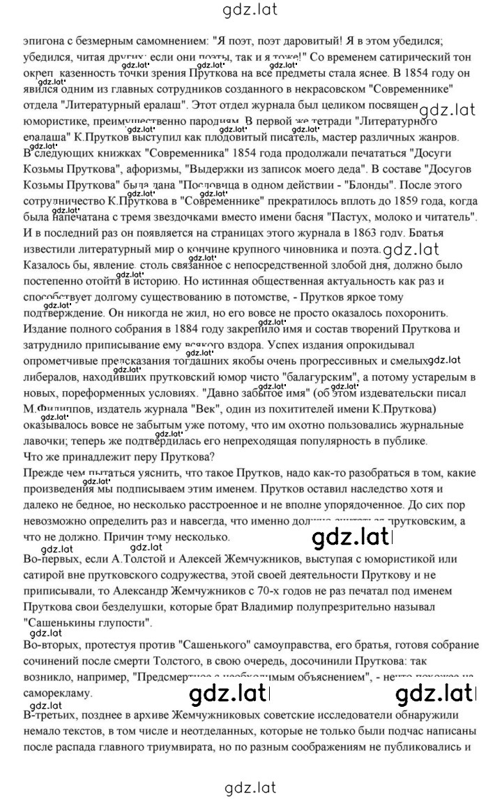 Решение задания № 238 — страница 43