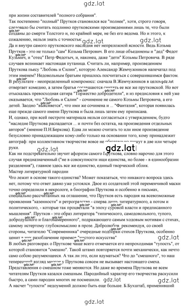 Решение задания № 238 — страница 44