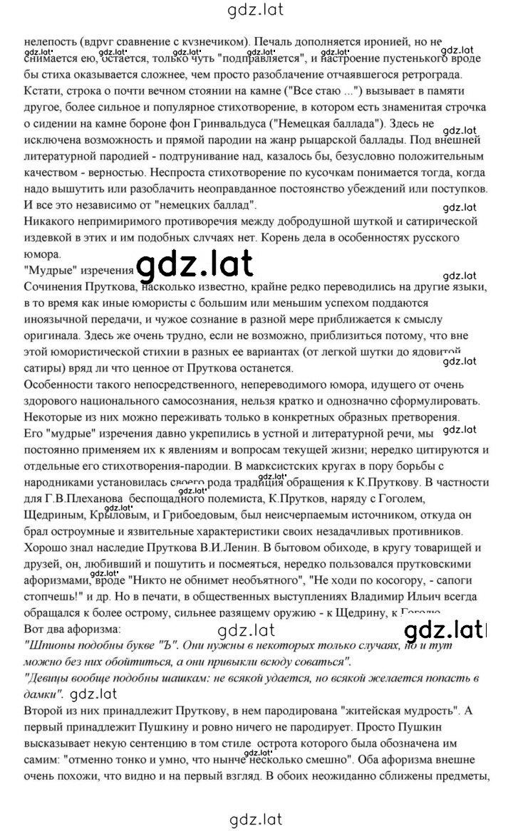 Решение задания № 238 — страница 46