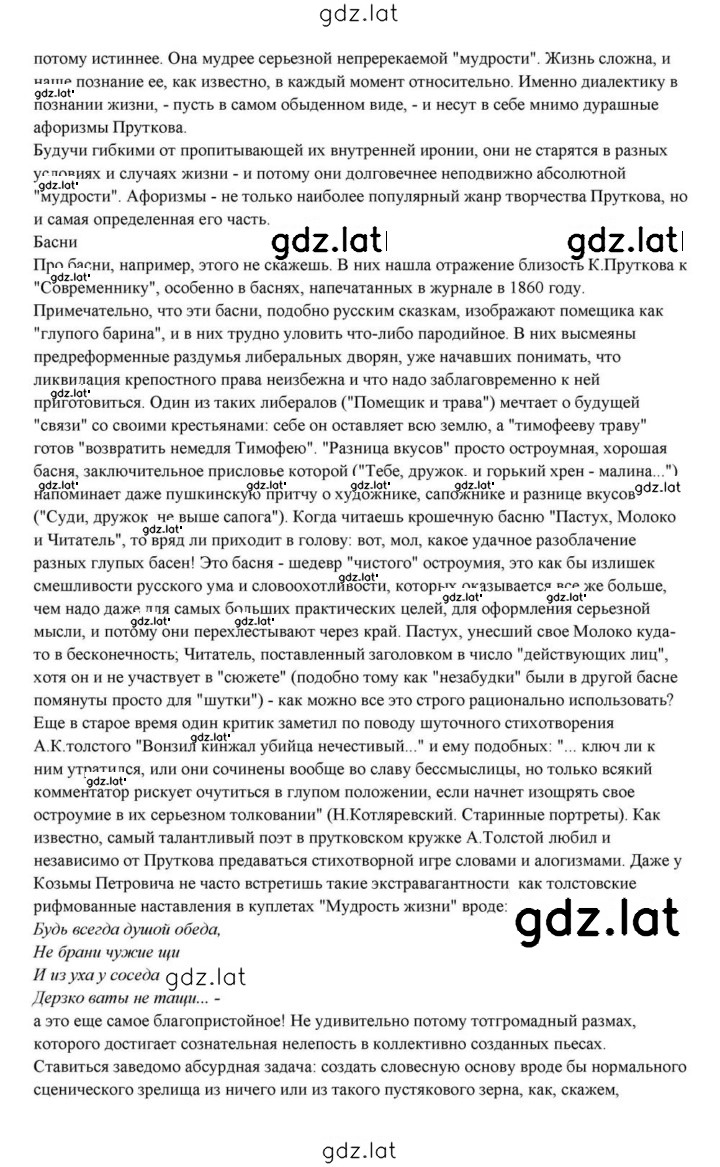 Решение задания № 238 — страница 48