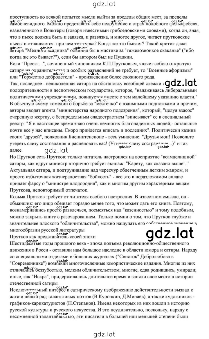 Решение задания № 238 — страница 50