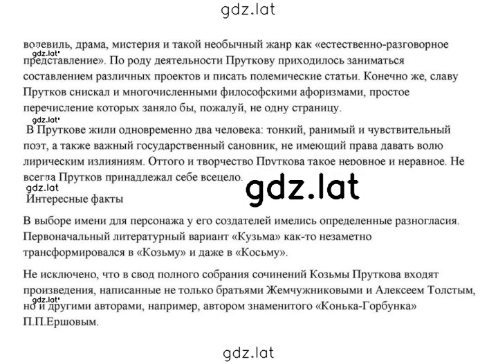 Решение задания № 238 — страница 52
