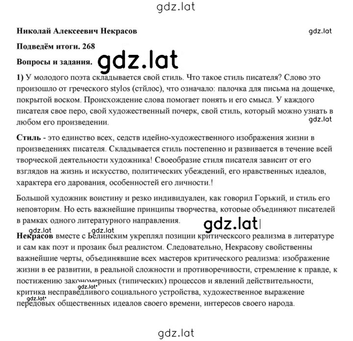 Решение задания № 268 — страница 1