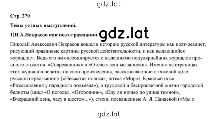 Решение задания № 270 — страница 1