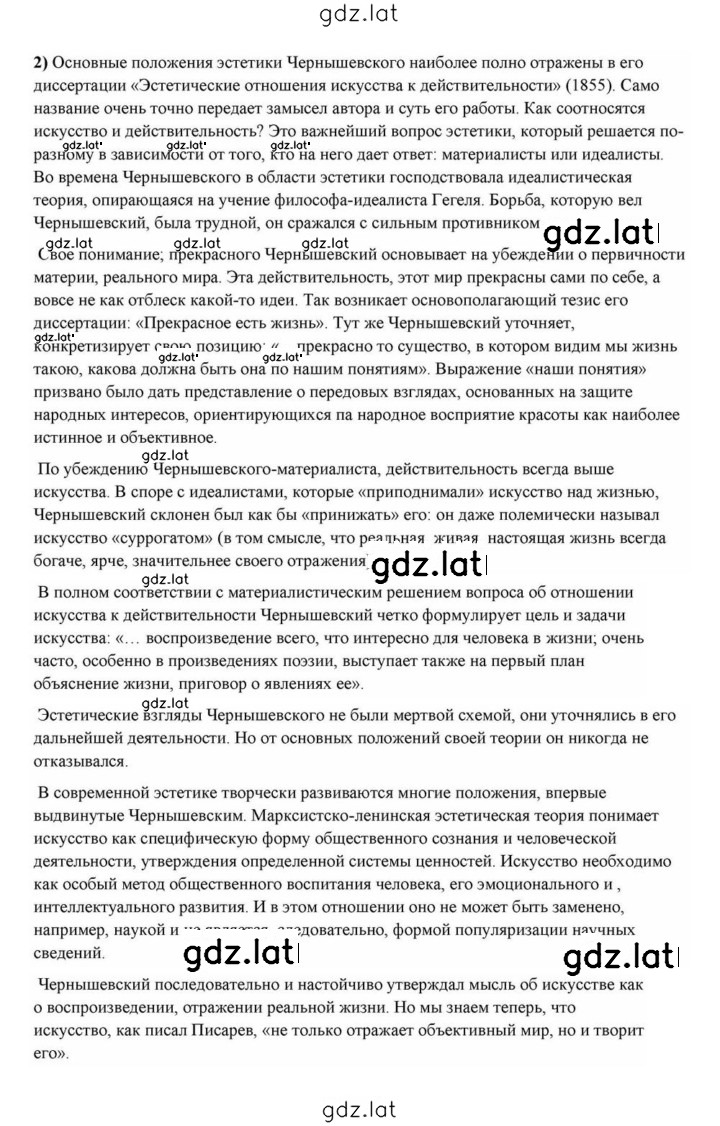 Решение задания № 277 — страница 2