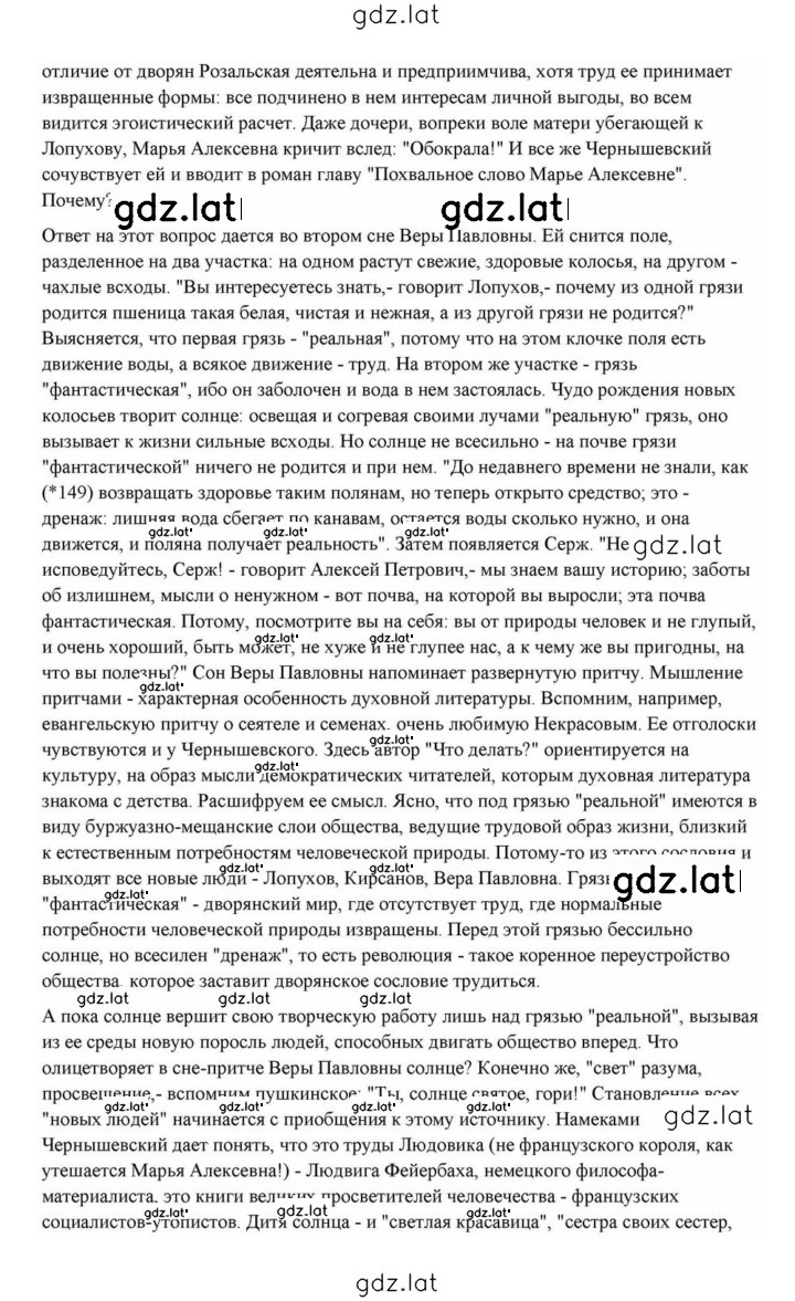 Решение задания № 277 — страница 18