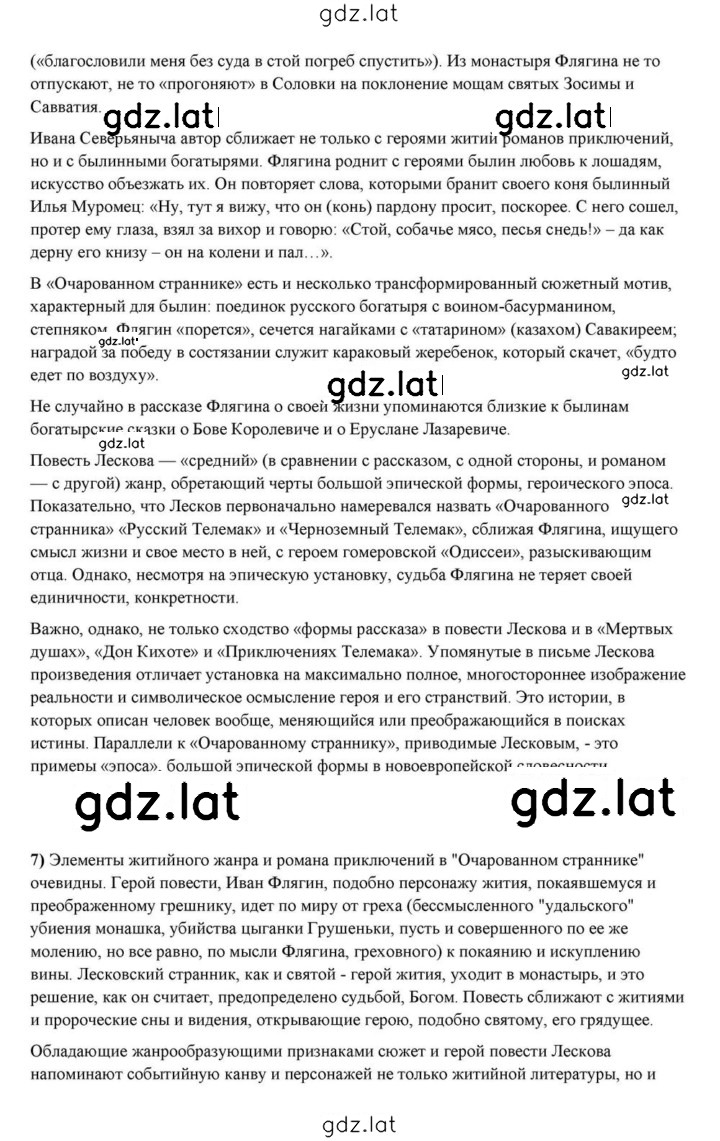 Решение задания № 298 — страница 7