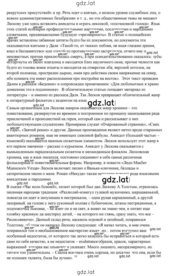 Решение задания № 299 — страница 21