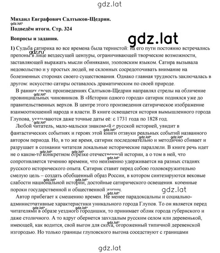 Решение задания № 324 — страница 1