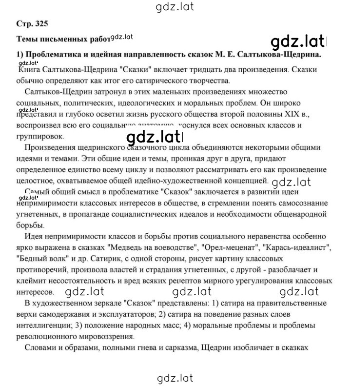 Решение задания № 325 — страница 1