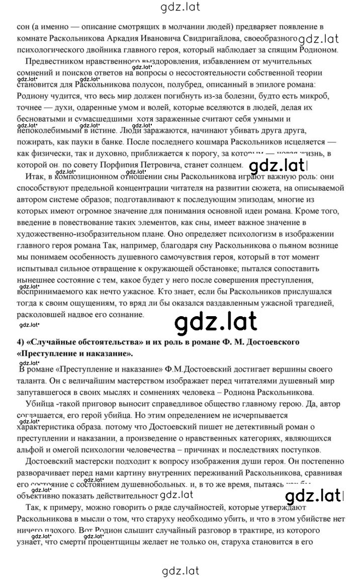 Решение задания № 356 — страница 8