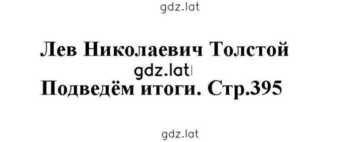Решение задания № 395 — страница 1