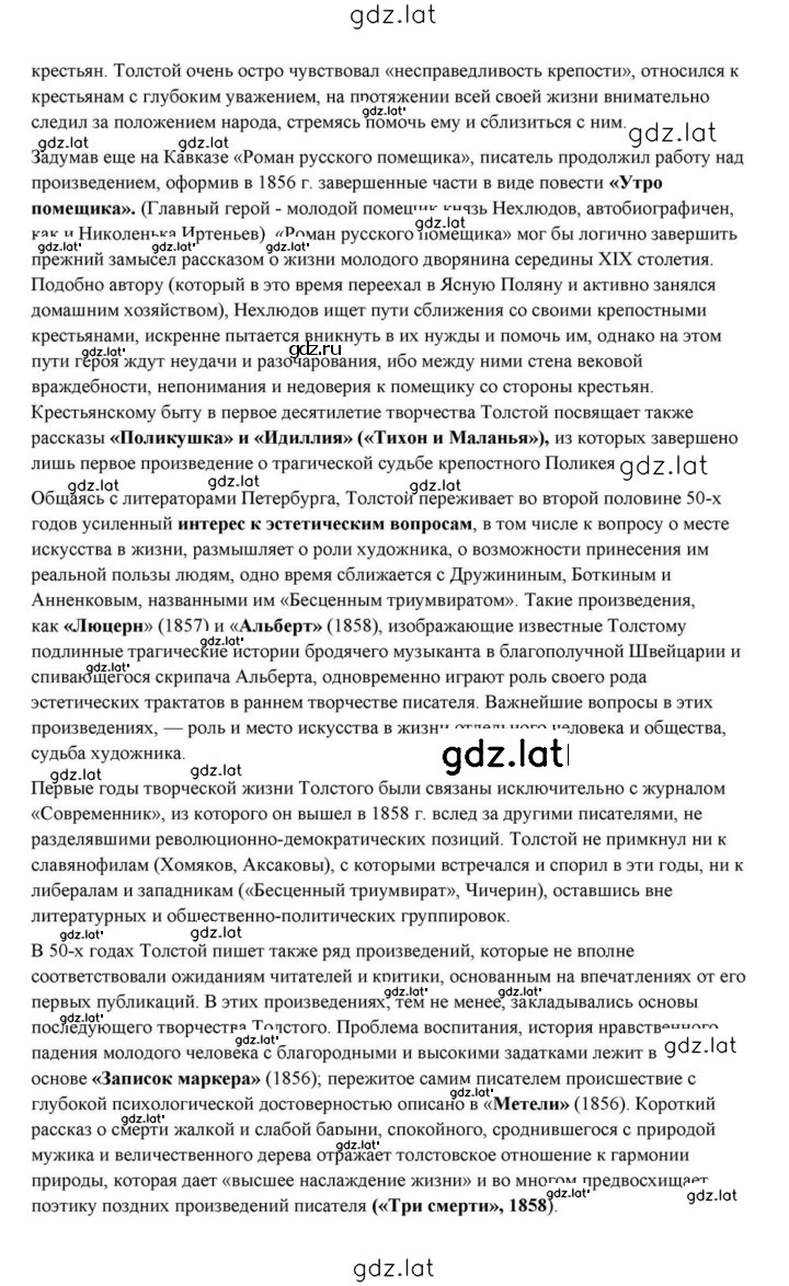 Решение задания № 395 — страница 7