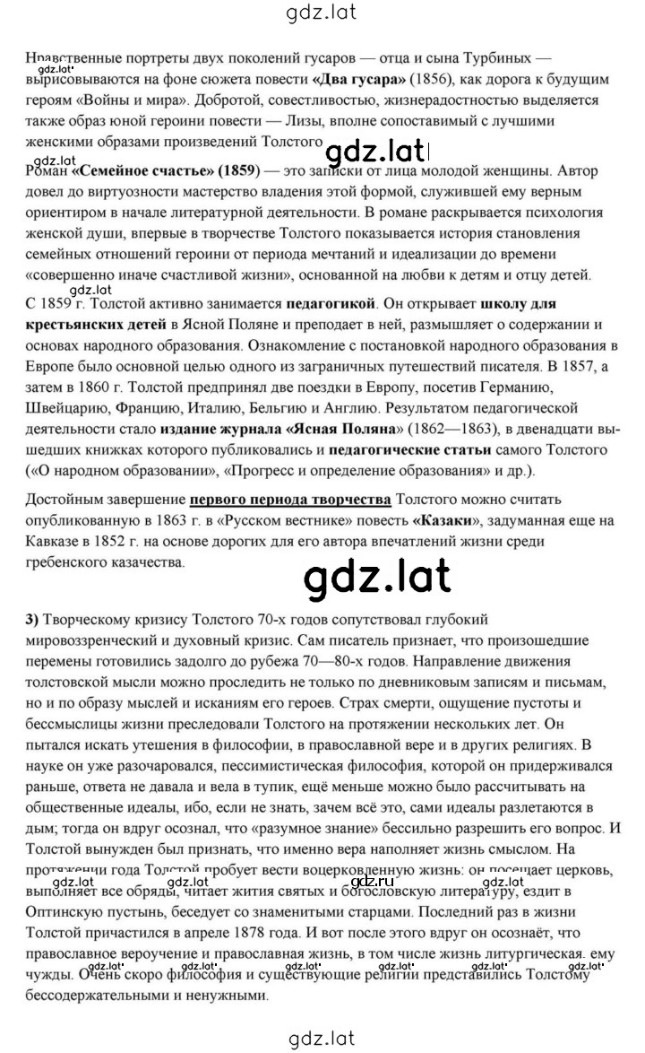 Решение задания № 395 — страница 8