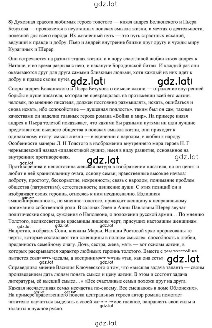 Решение задания № 395 — страница 18