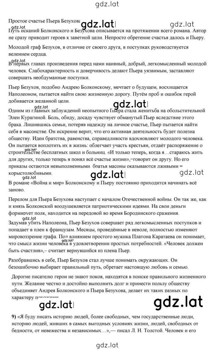 Решение задания № 395 — страница 20