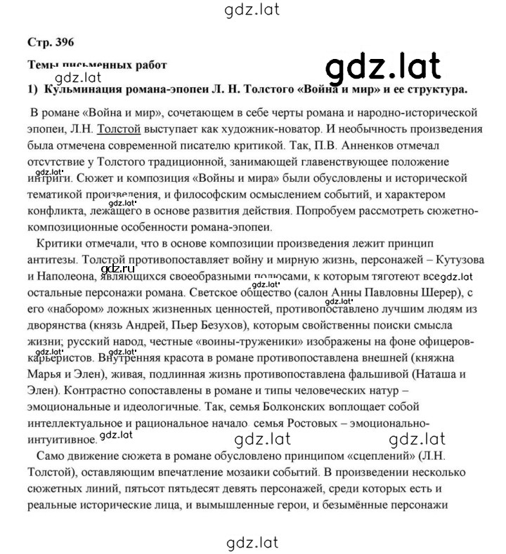 Решение задания № 396 — страница 1