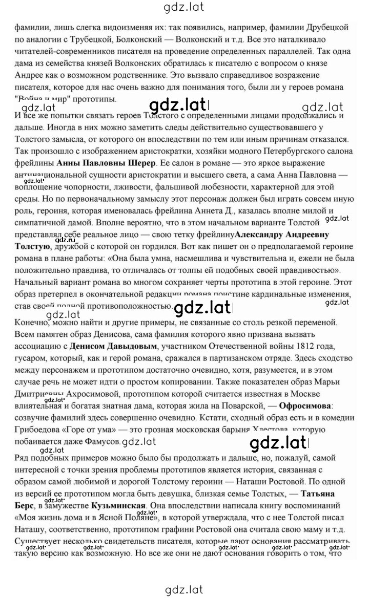 Решение задания № 396 — страница 20