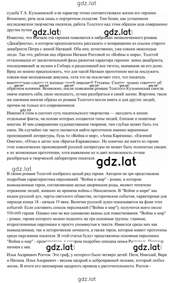 Решение задания № 396 — страница 21