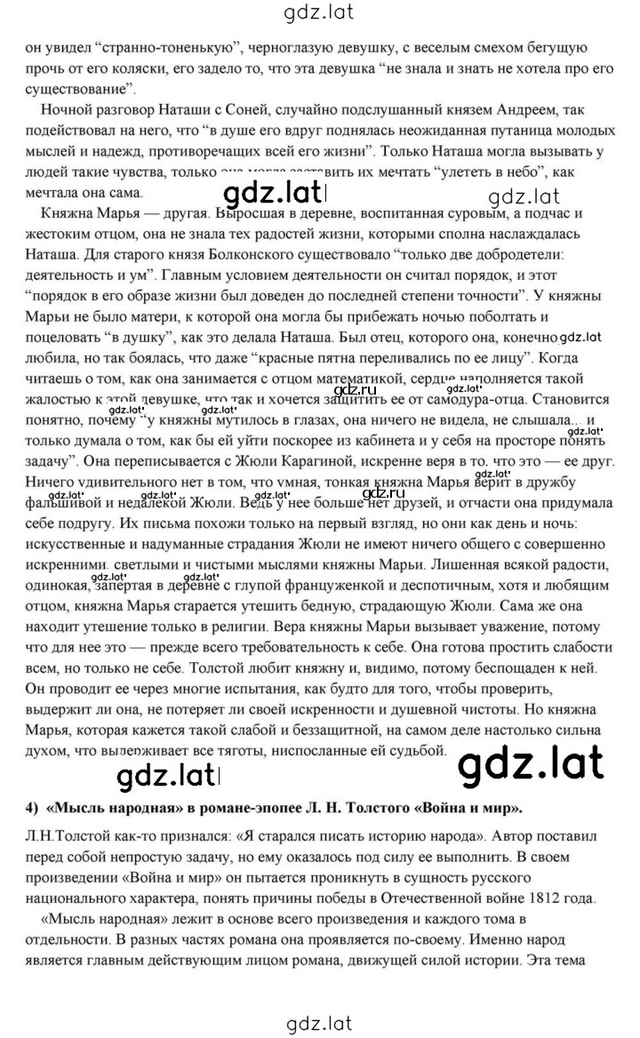 Решение задания № 396 — страница 31
