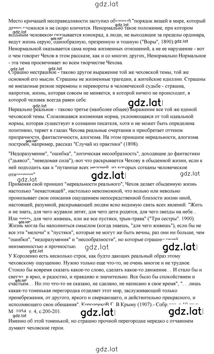 Решение задания № 431 — страница 7