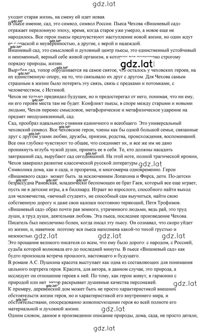 Решение задания № 431 — страница 36