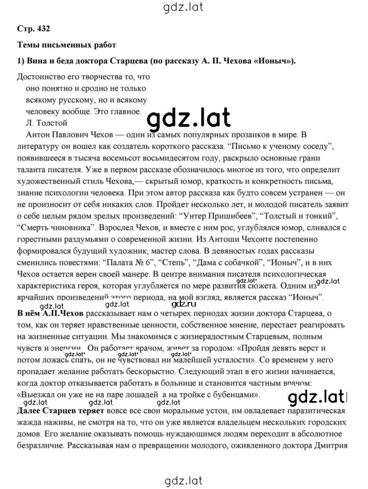 Решение задания № 432 — страница 1